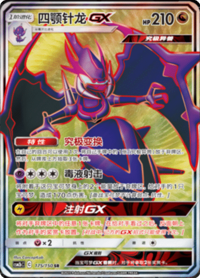 Naganadel GX