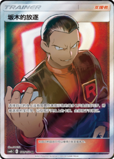 Giovanni's Exile