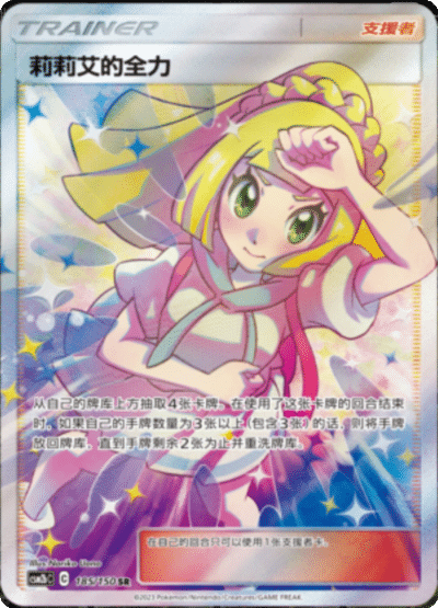 Lillie's Full Force