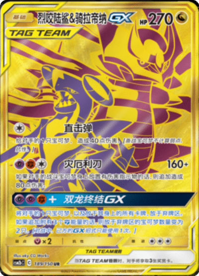 Garchomp & Giratina GX