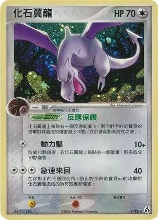 Aerodactyl