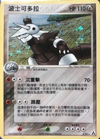 Aggron