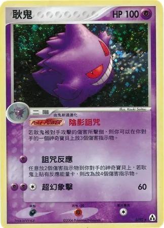 Gengar