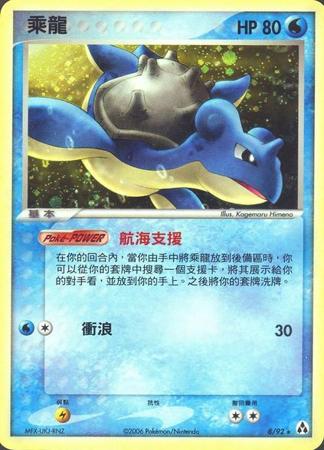 Lapras