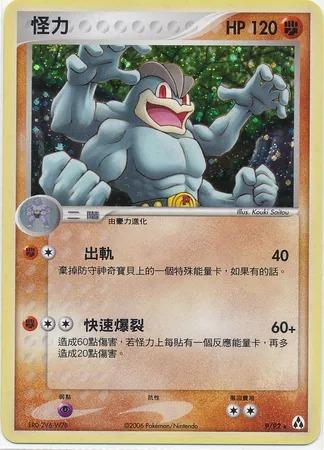 Machamp