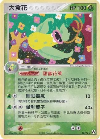 Victreebel