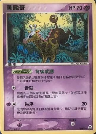 Girafarig