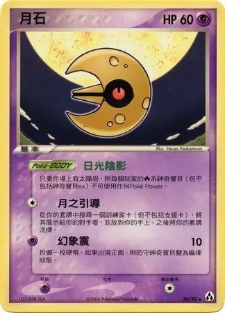 Lunatone