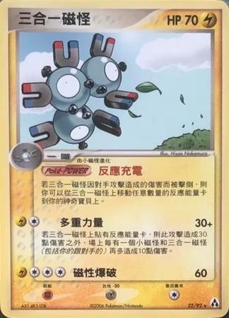 Magneton
