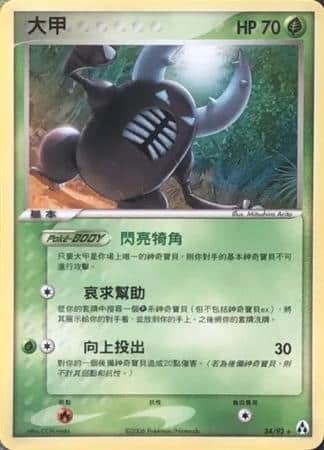 Pinsir