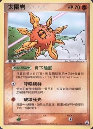 Solrock