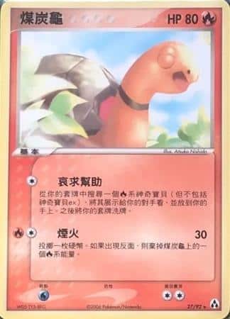 Torkoal