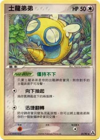 Dunsparce