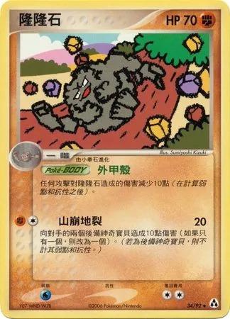 Graveler