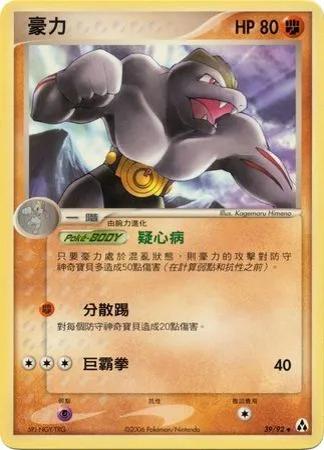 Machoke