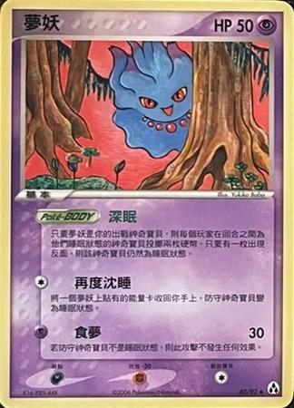 Misdreavus