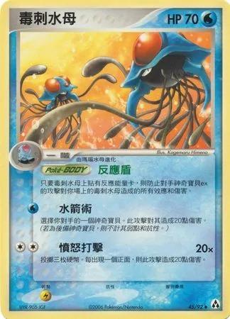 Tentacruel