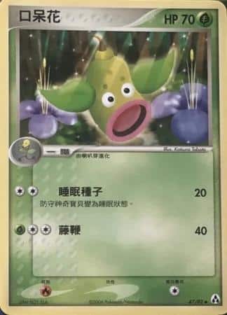 Weepinbell