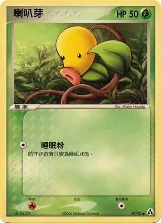 Bellsprout