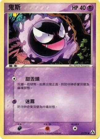 Gastly