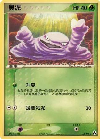 Grimer