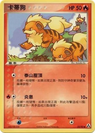 Growlithe