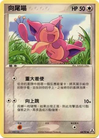 Skitty