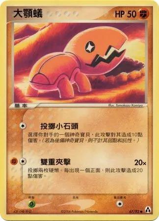 Trapinch
