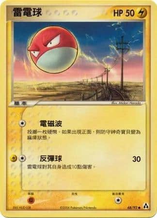 Voltorb
