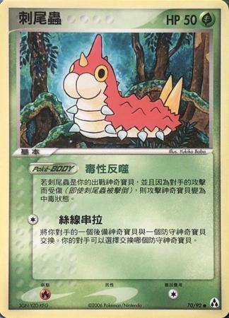 Wurmple
