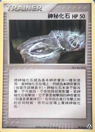 Mysterious Fossil