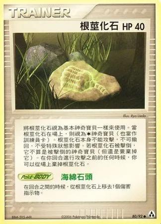Root Fossil