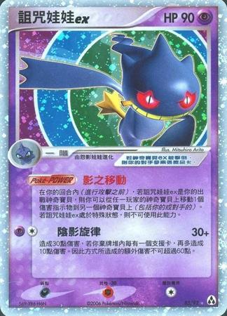 Banette ex