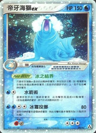 Walrein ex