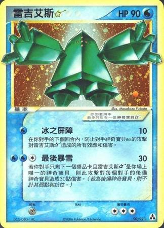 Regice Star