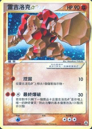 Regirock☆