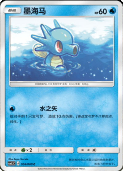 Horsea