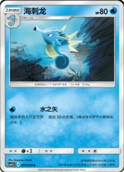 Seadra