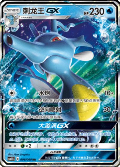 Kingdra GX