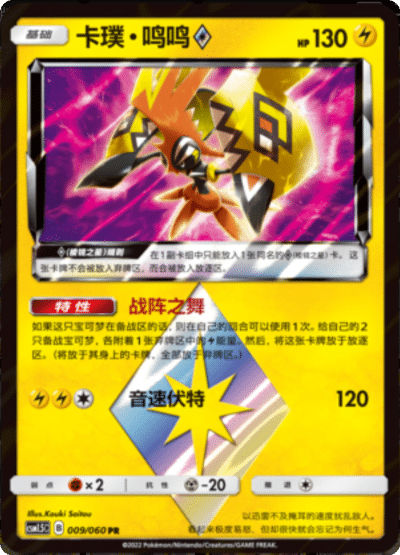 Tapu Koko