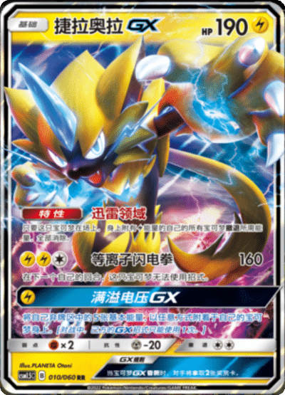 Zeraora GX
