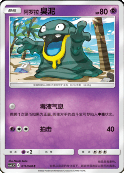 Alolan Grimer
