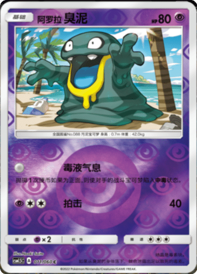 Alolan Grimer