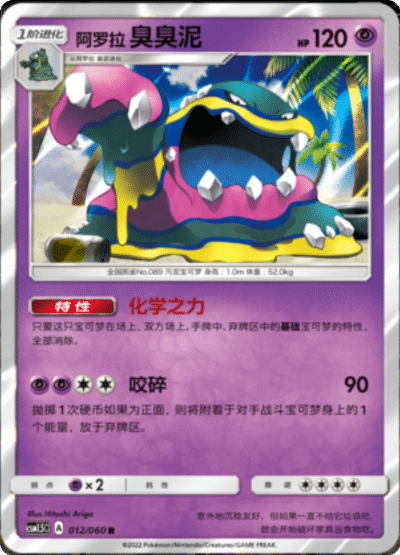 Alolan Muk