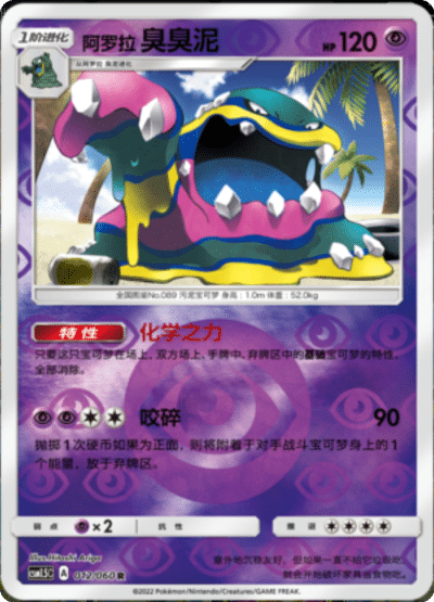 Alolan Muk