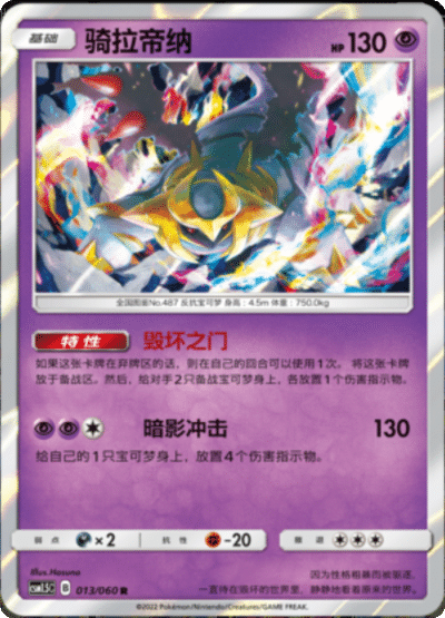 Giratina