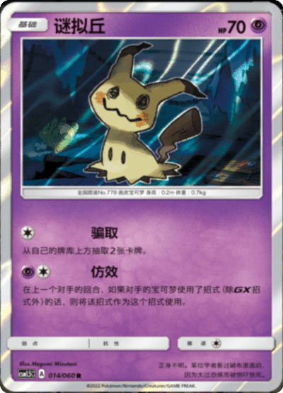 Mimikyu