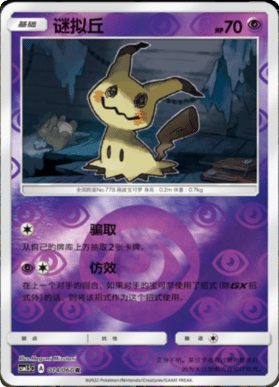 Mimikyu