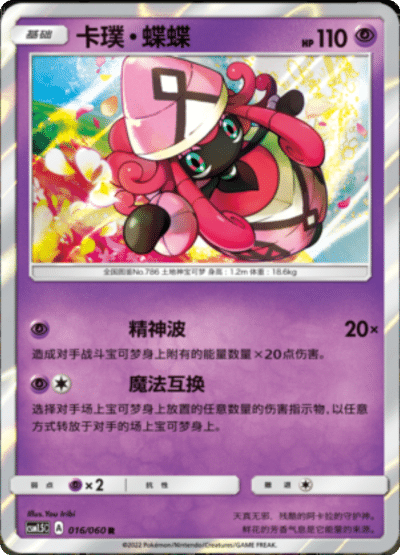 Tapu Lele