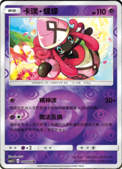 Tapu Lele